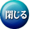 戻る