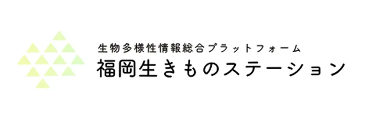 福岡生き物ステーションバナー