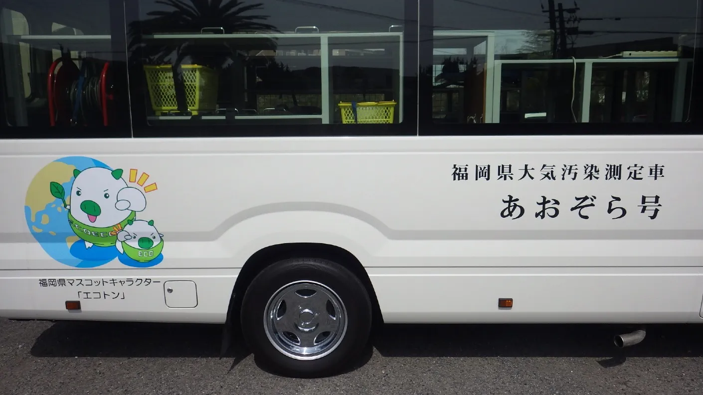 移動測定車（通称「あおぞら号」）の画像